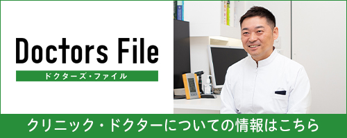 ドクターズ・ファイル